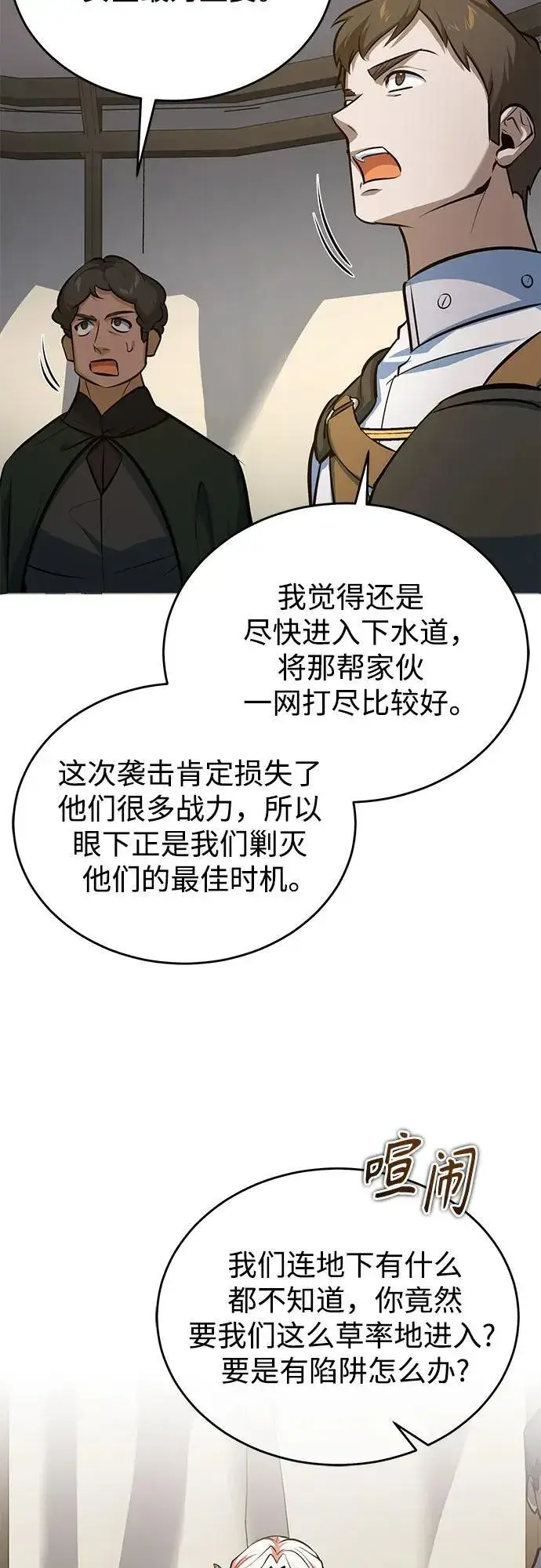《魔法学院的伪装教师》[第104话] 下水道图54