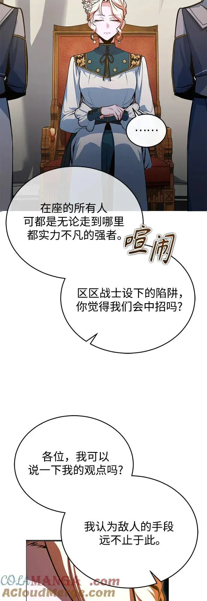 《魔法学院的伪装教师》[第104话] 下水道图55