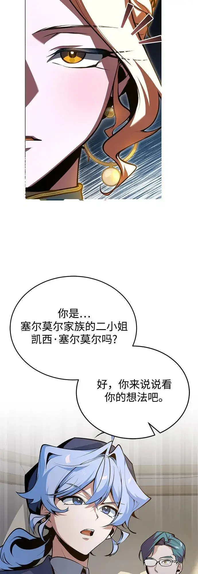 《魔法学院的伪装教师》[第104话] 下水道图56