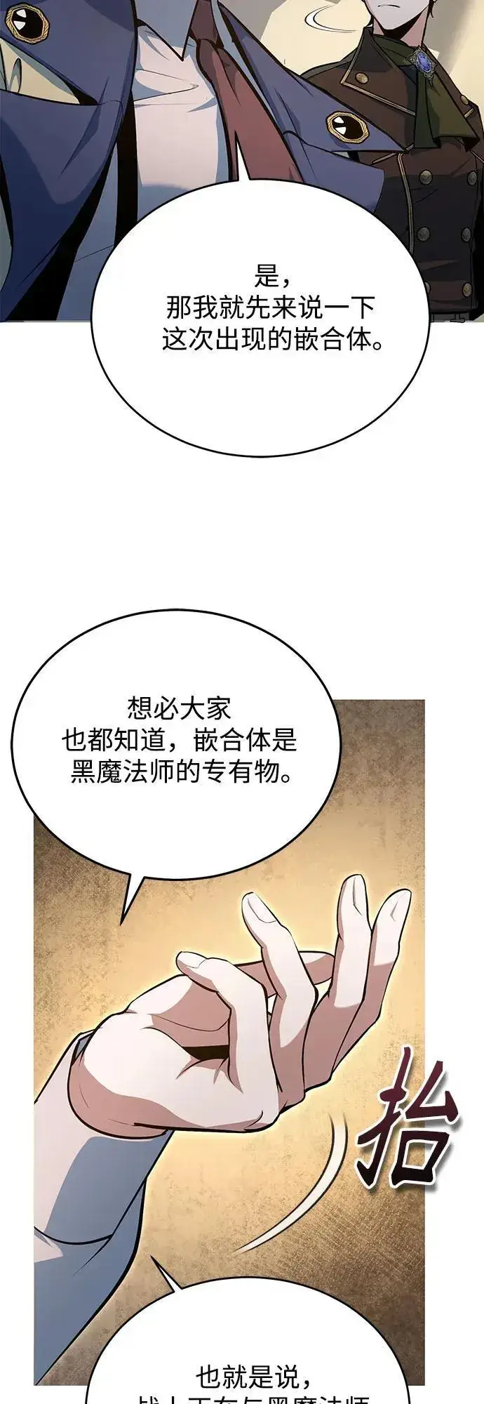《魔法学院的伪装教师》[第104话] 下水道图57
