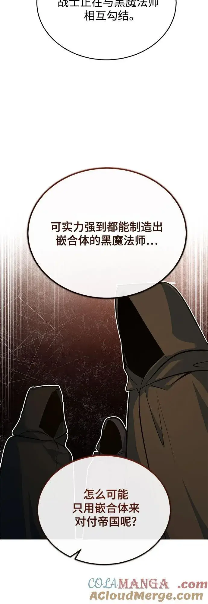 《魔法学院的伪装教师》[第104话] 下水道图58