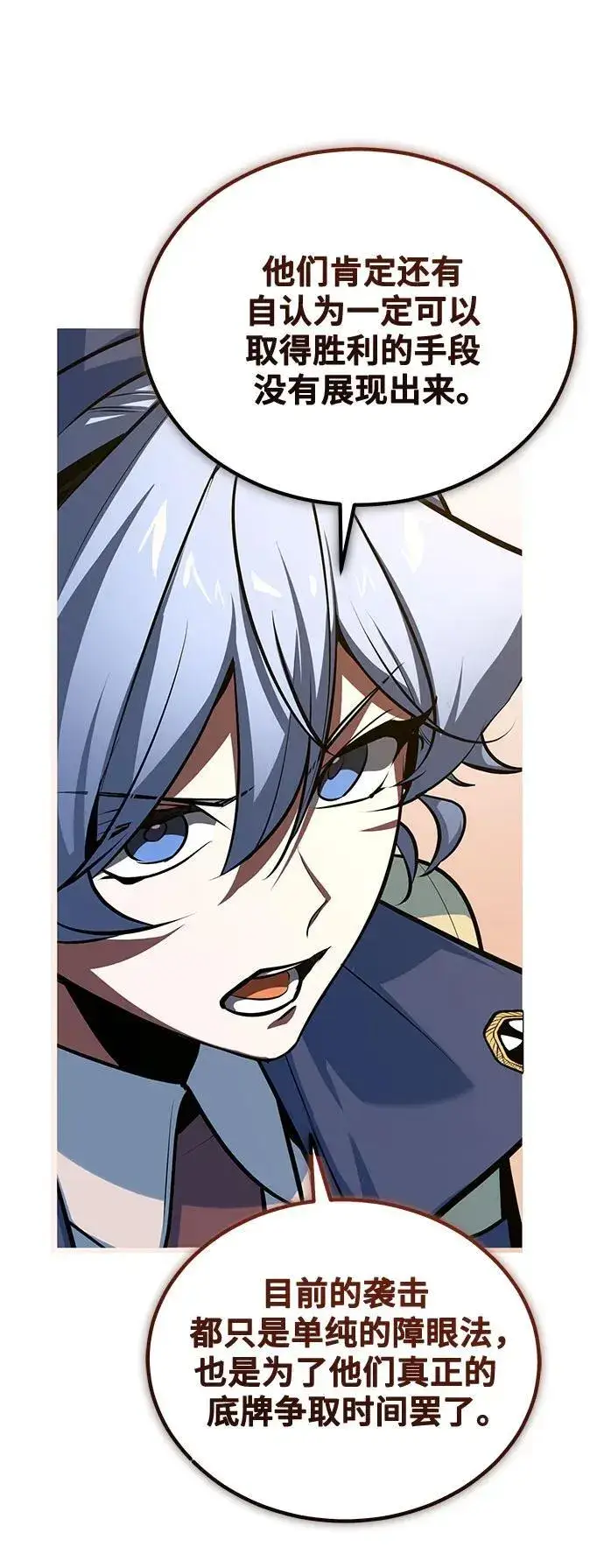 《魔法学院的伪装教师》[第104话] 下水道图59