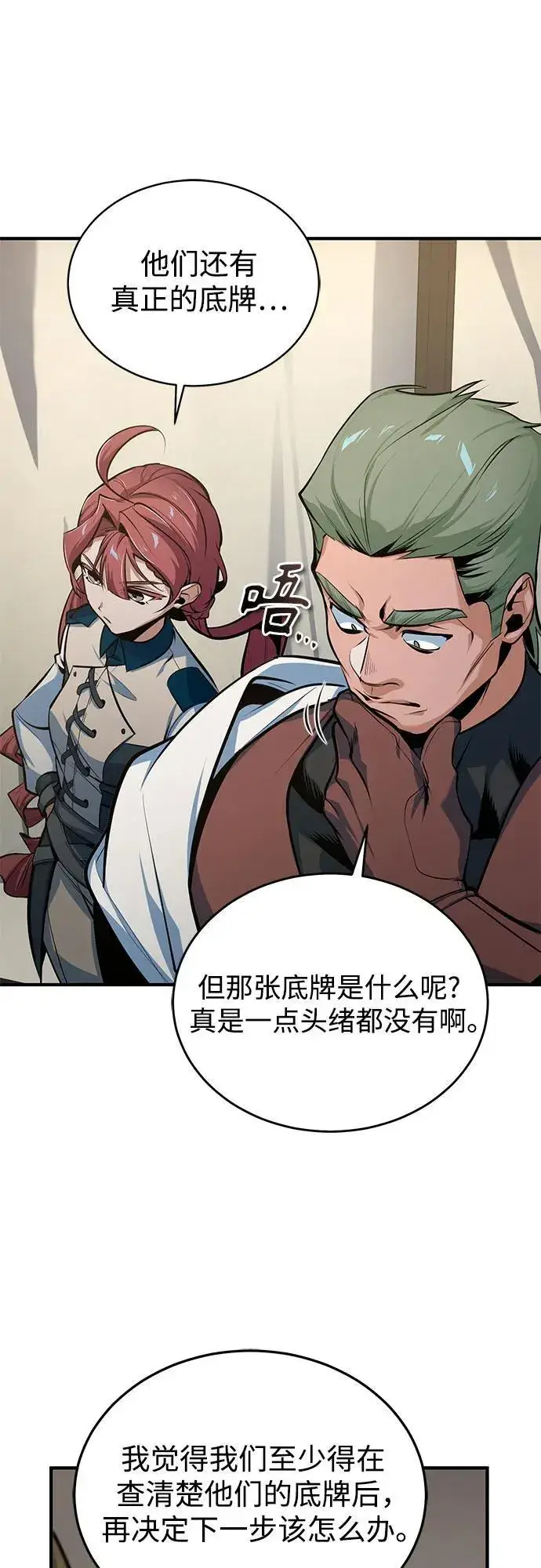 《魔法学院的伪装教师》[第104话] 下水道图60