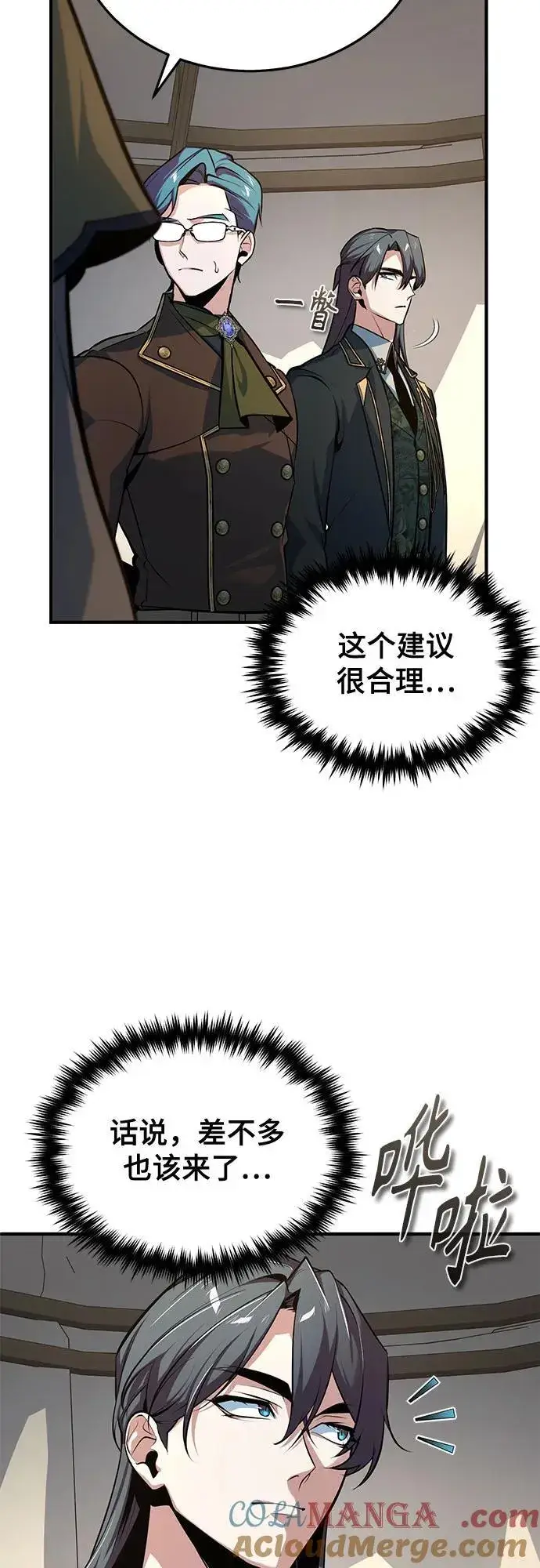 《魔法学院的伪装教师》[第104话] 下水道图61
