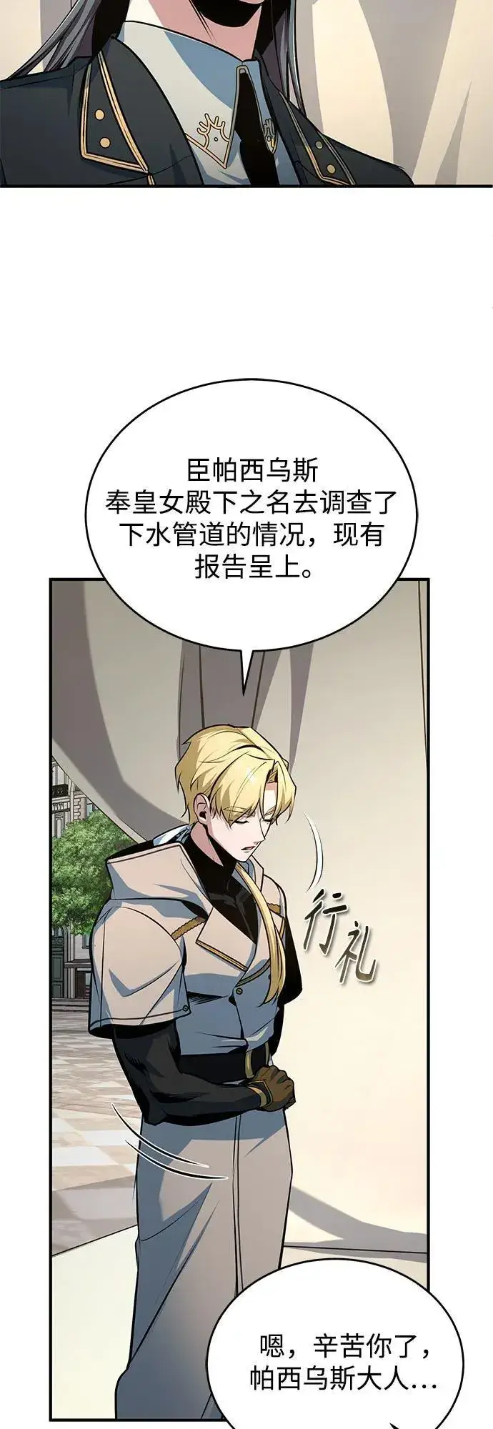 《魔法学院的伪装教师》[第104话] 下水道图62