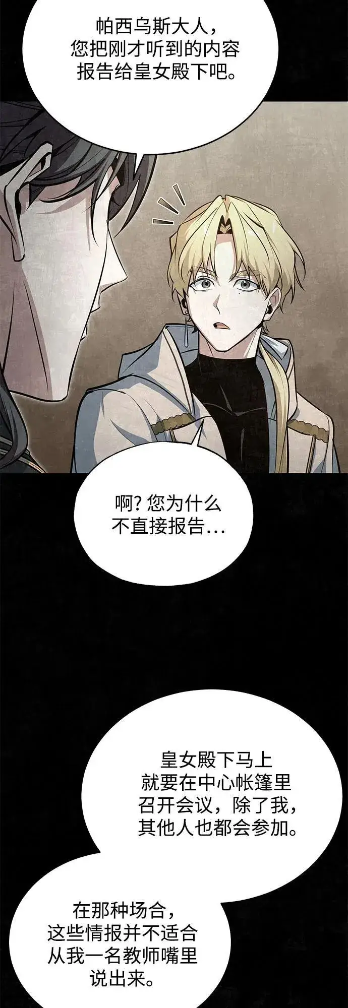 《魔法学院的伪装教师》[第104话] 下水道图65