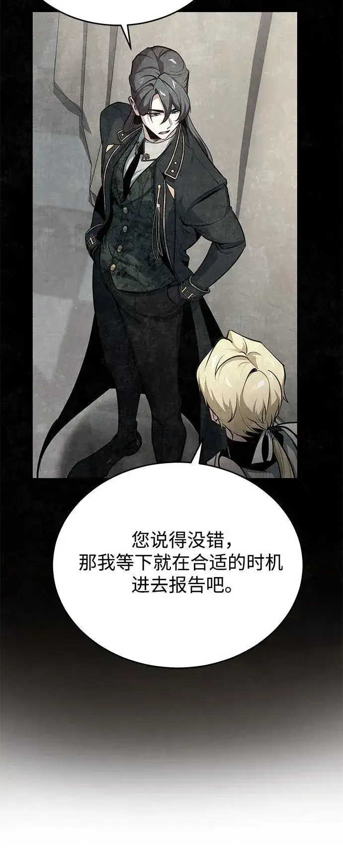 《魔法学院的伪装教师》[第104话] 下水道图66
