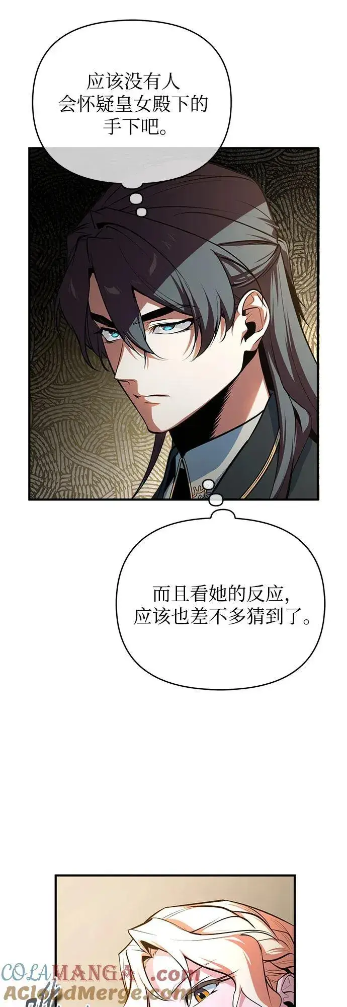 《魔法学院的伪装教师》[第104话] 下水道图67