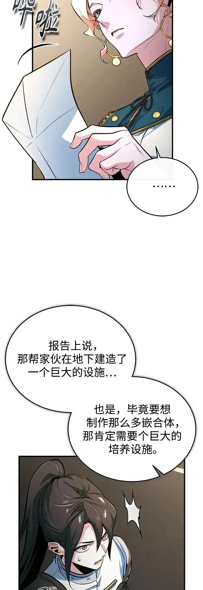 《魔法学院的伪装教师》[第104话] 下水道图68