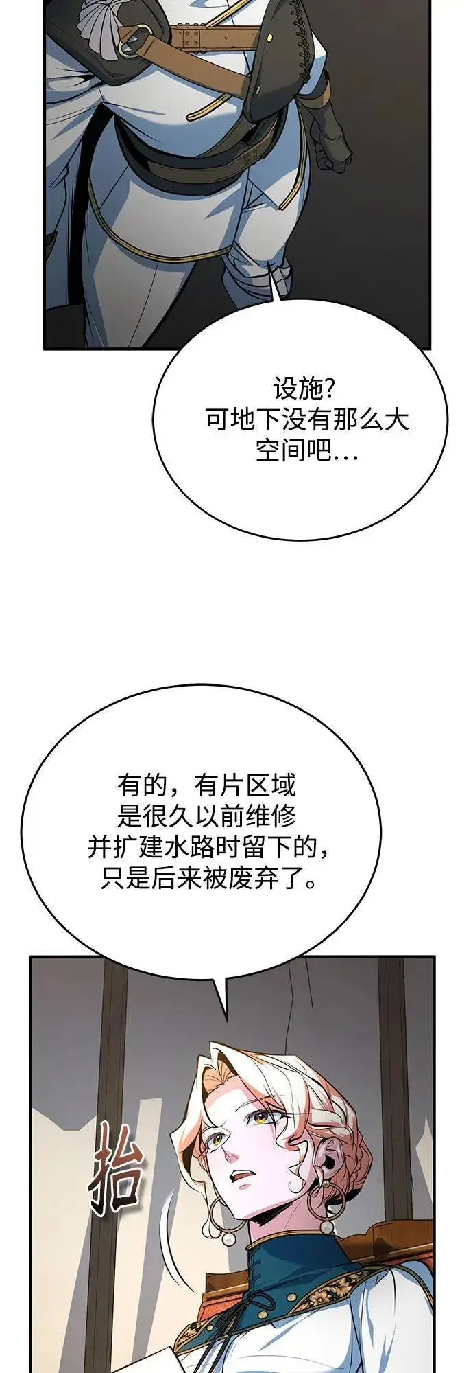 《魔法学院的伪装教师》[第104话] 下水道图69
