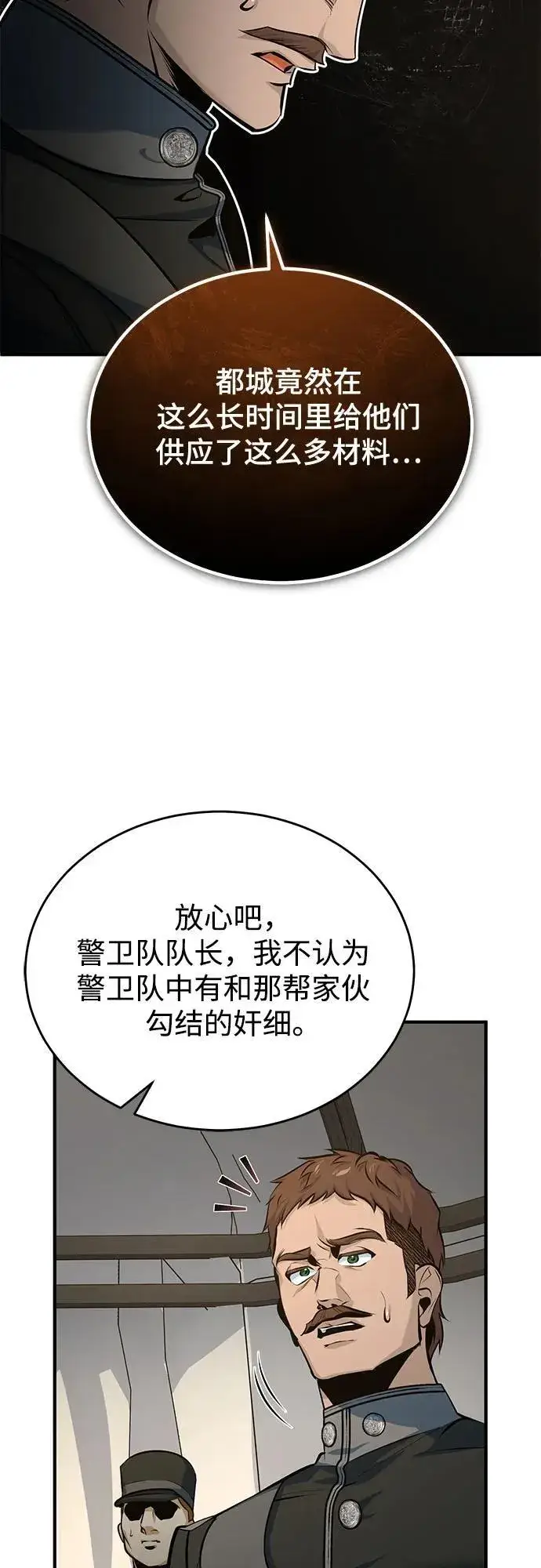 《魔法学院的伪装教师》[第104话] 下水道图71