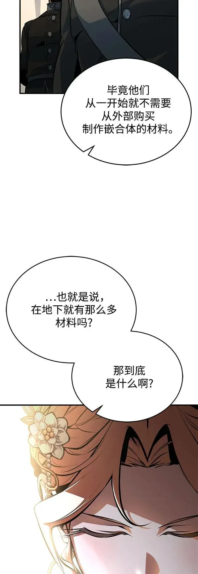 《魔法学院的伪装教师》[第104话] 下水道图72