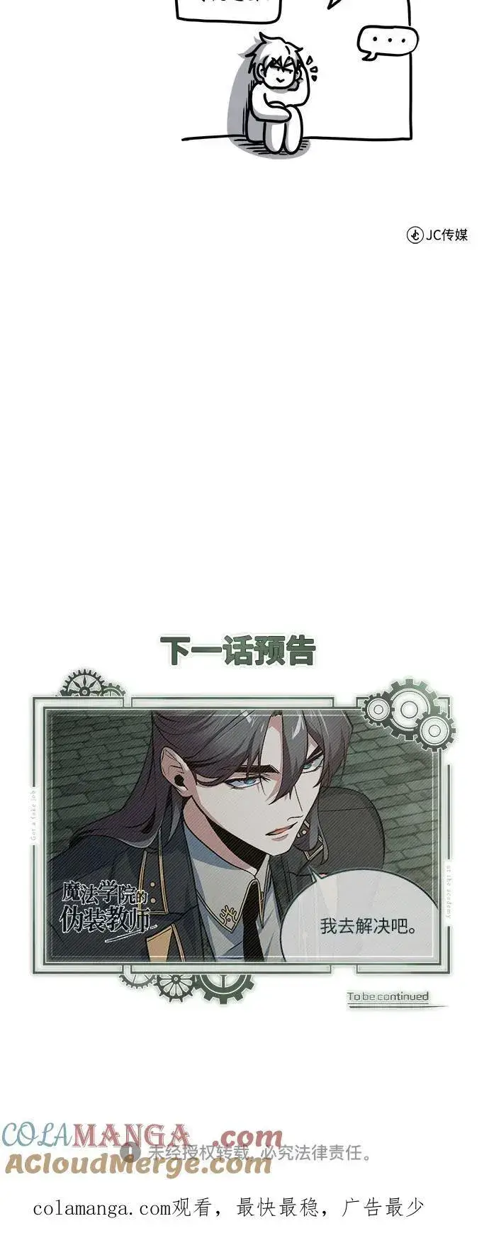 《魔法学院的伪装教师》[第104话] 下水道图76