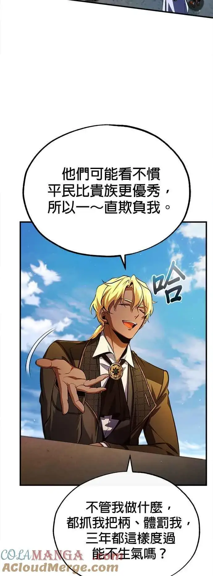 《魔法学院的伪装教师》第78话 梦境魔法图10