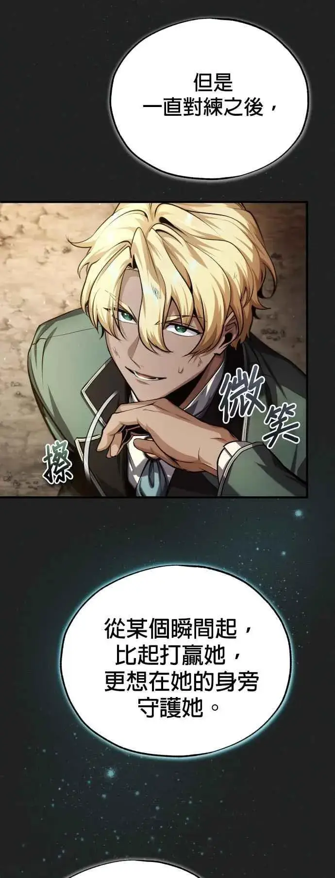 《魔法学院的伪装教师》第78话 梦境魔法图15