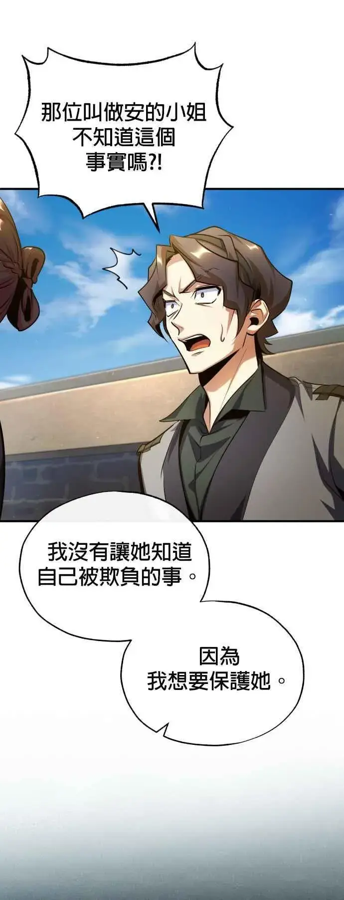 《魔法学院的伪装教师》第78话 梦境魔法图18