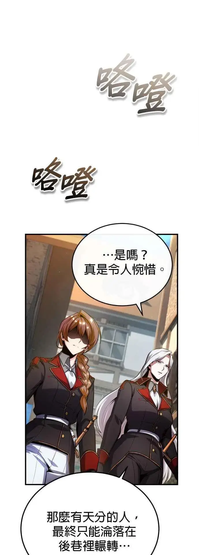 《魔法学院的伪装教师》第78话 梦境魔法图23