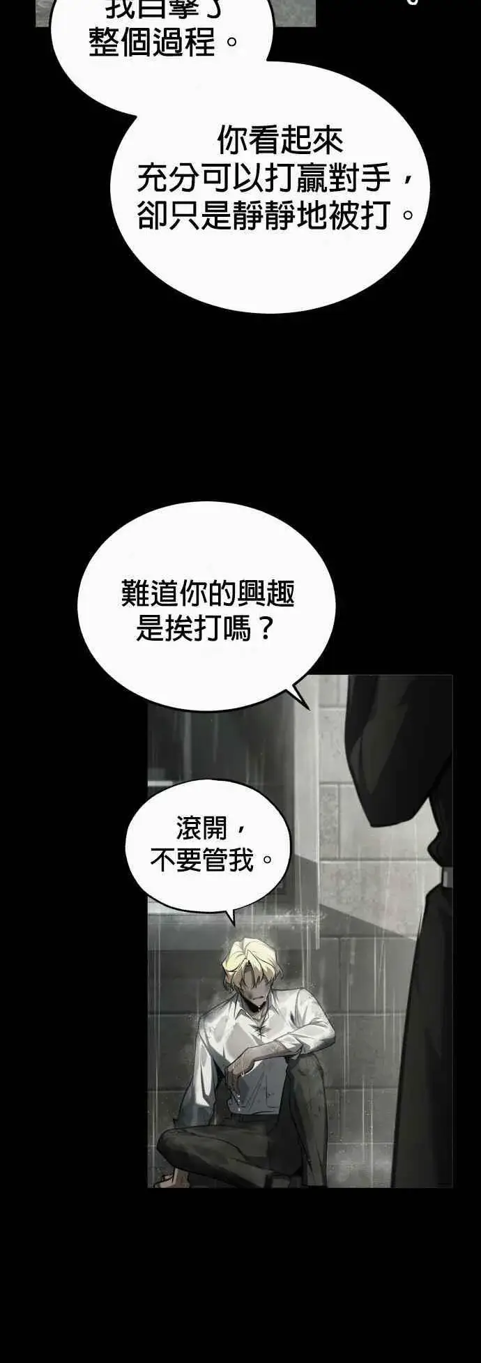 《魔法学院的伪装教师》第78话 梦境魔法图29