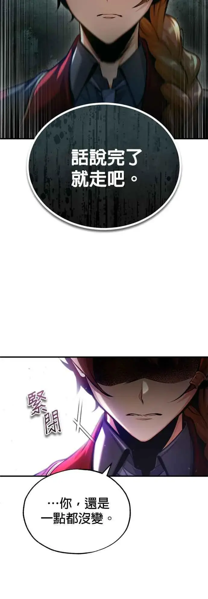 《魔法学院的伪装教师》第78话 梦境魔法图3