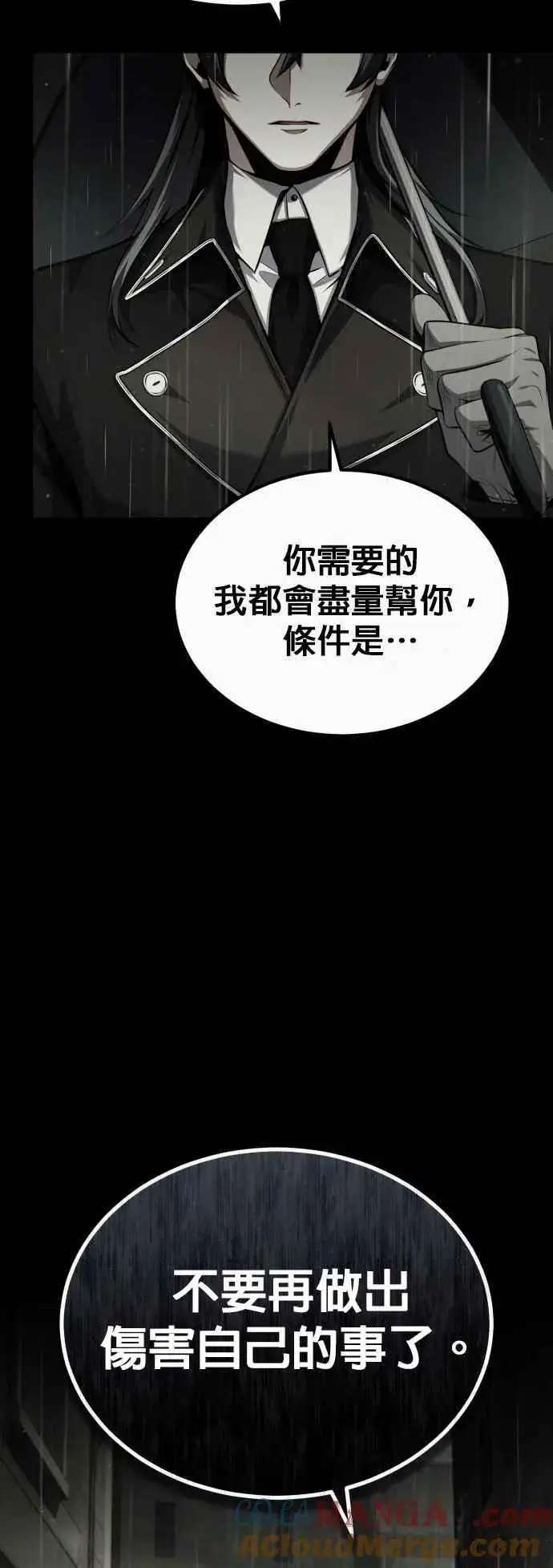 《魔法学院的伪装教师》第78话 梦境魔法图31