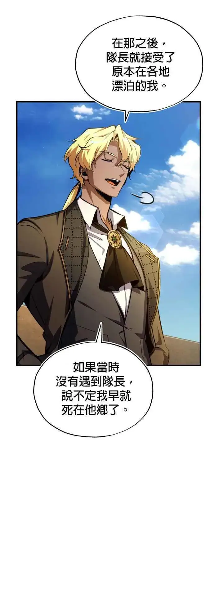《魔法学院的伪装教师》第78话 梦境魔法图33