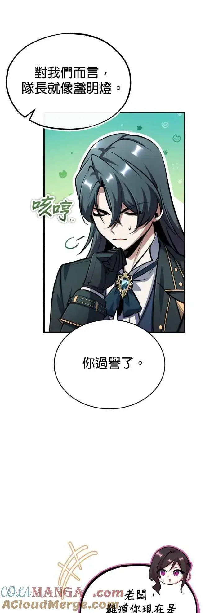 《魔法学院的伪装教师》第78话 梦境魔法图34