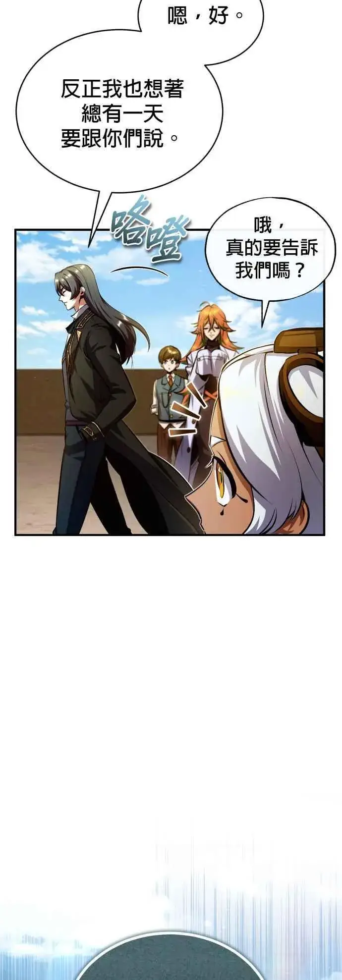 《魔法学院的伪装教师》第78话 梦境魔法图38