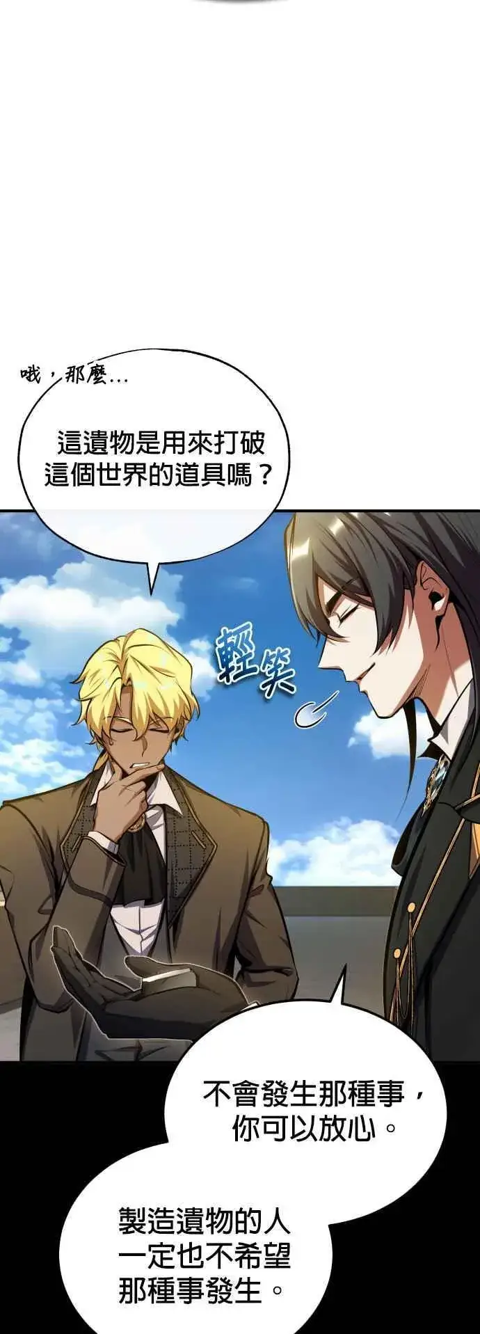 《魔法学院的伪装教师》第78话 梦境魔法图42