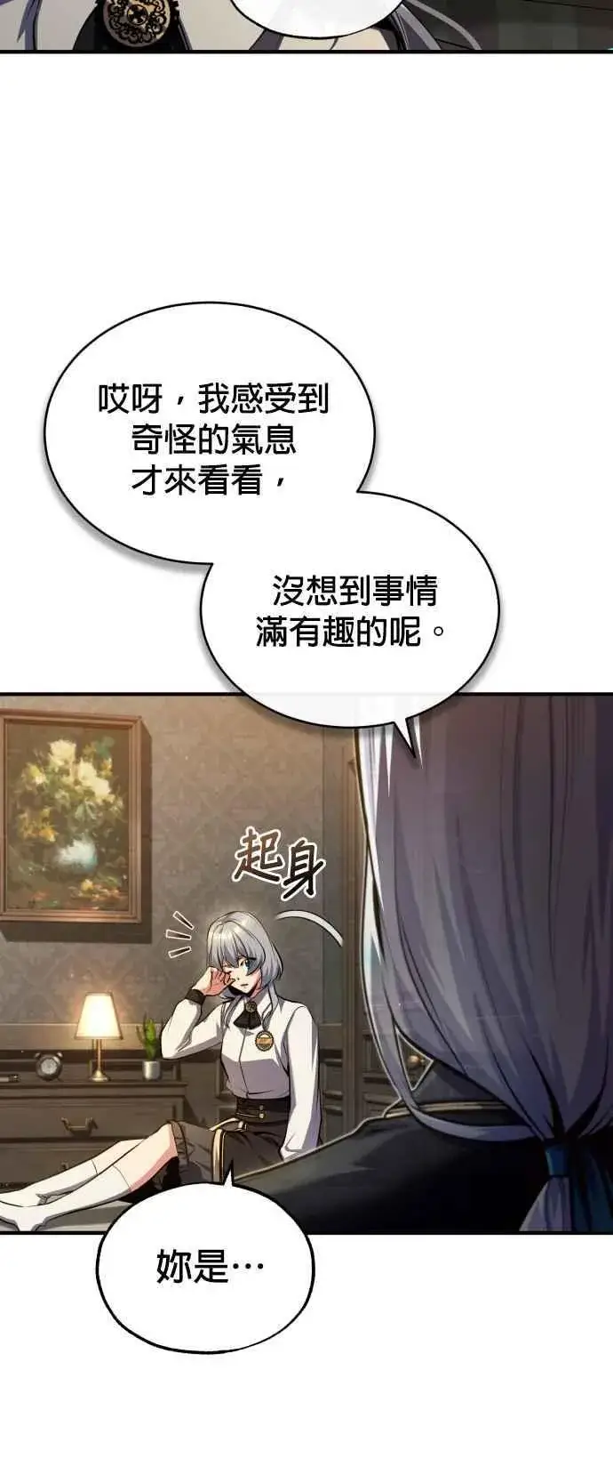 《魔法学院的伪装教师》第78话 梦境魔法图47