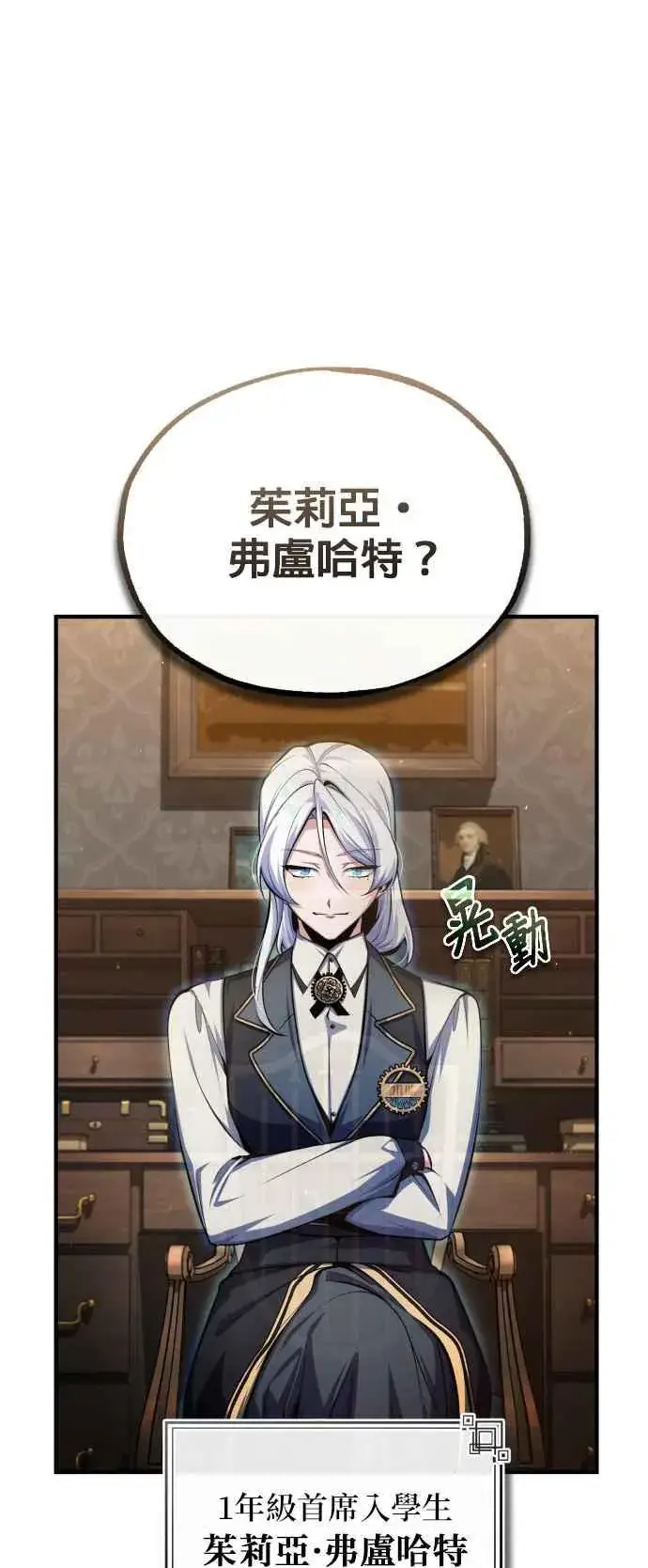 《魔法学院的伪装教师》第78话 梦境魔法图48