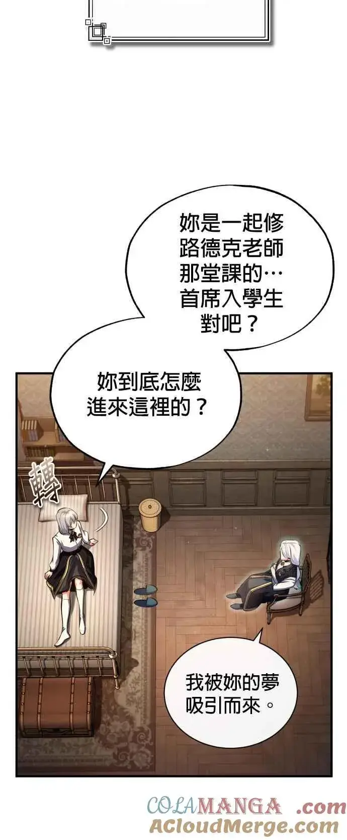 《魔法学院的伪装教师》第78话 梦境魔法图49