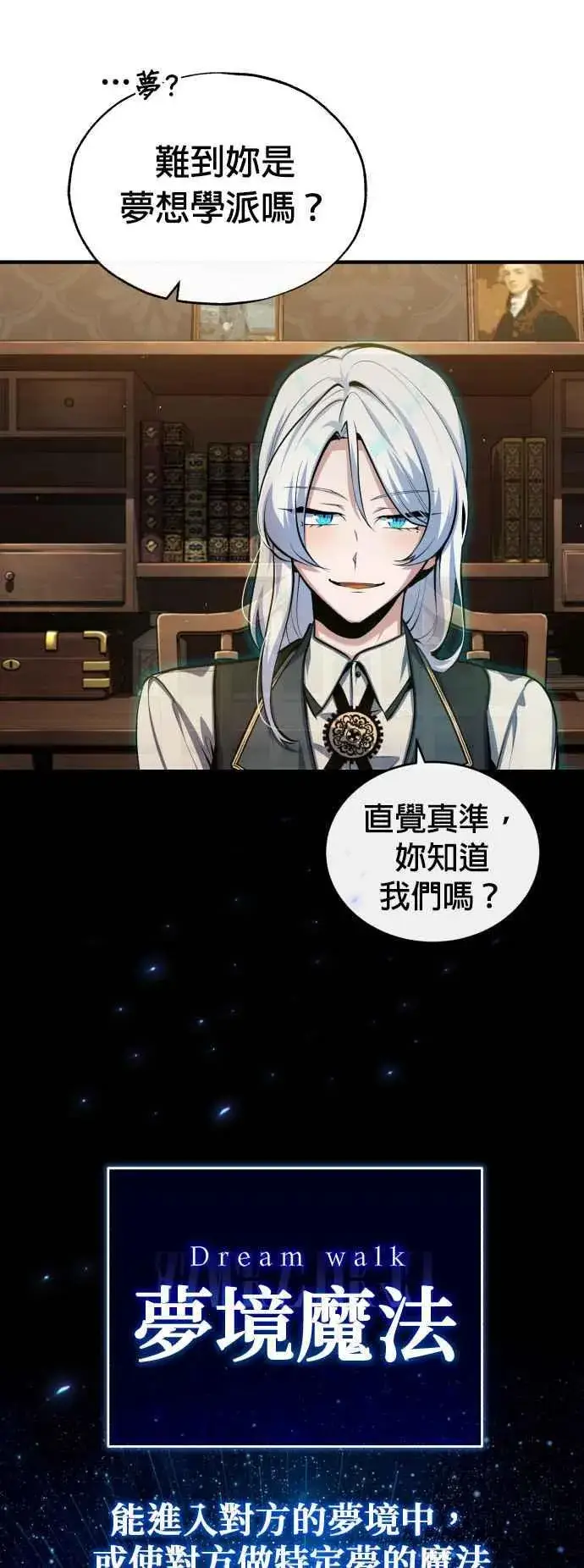 《魔法学院的伪装教师》第78话 梦境魔法图50