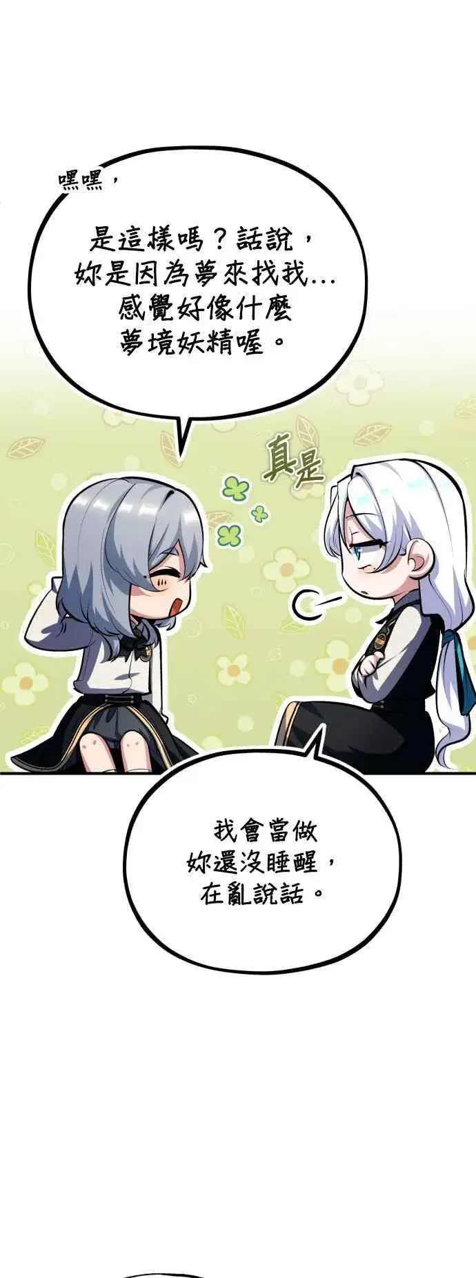 《魔法学院的伪装教师》第78话 梦境魔法图53
