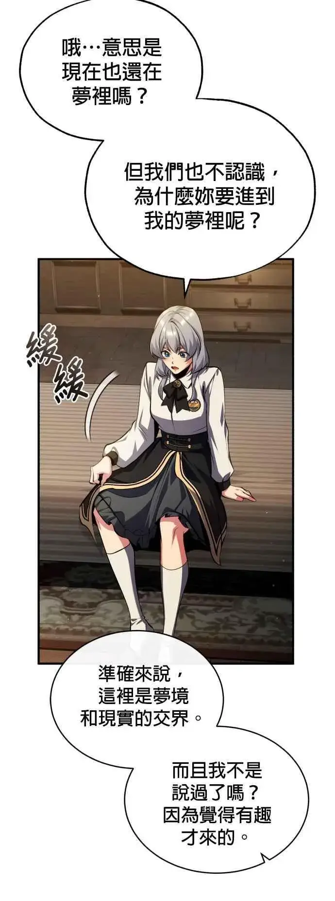 《魔法学院的伪装教师》第78话 梦境魔法图54