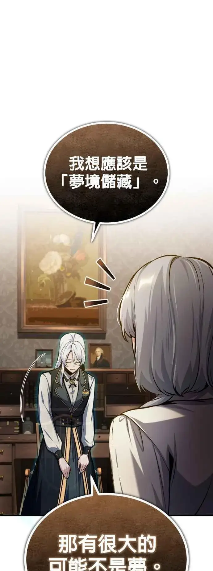 《魔法学院的伪装教师》第78话 梦境魔法图56