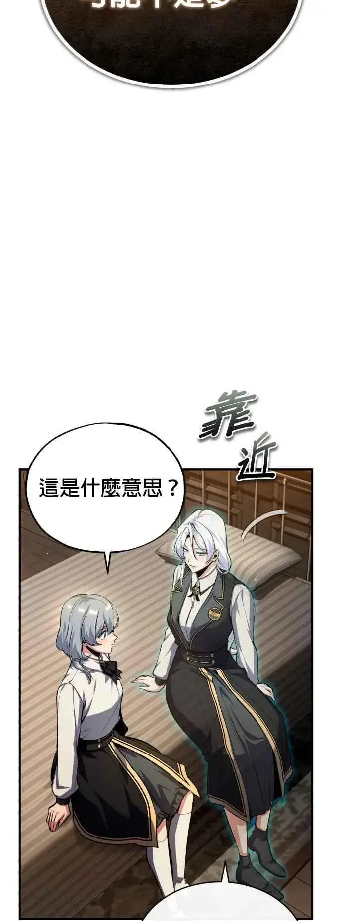 《魔法学院的伪装教师》第78话 梦境魔法图57