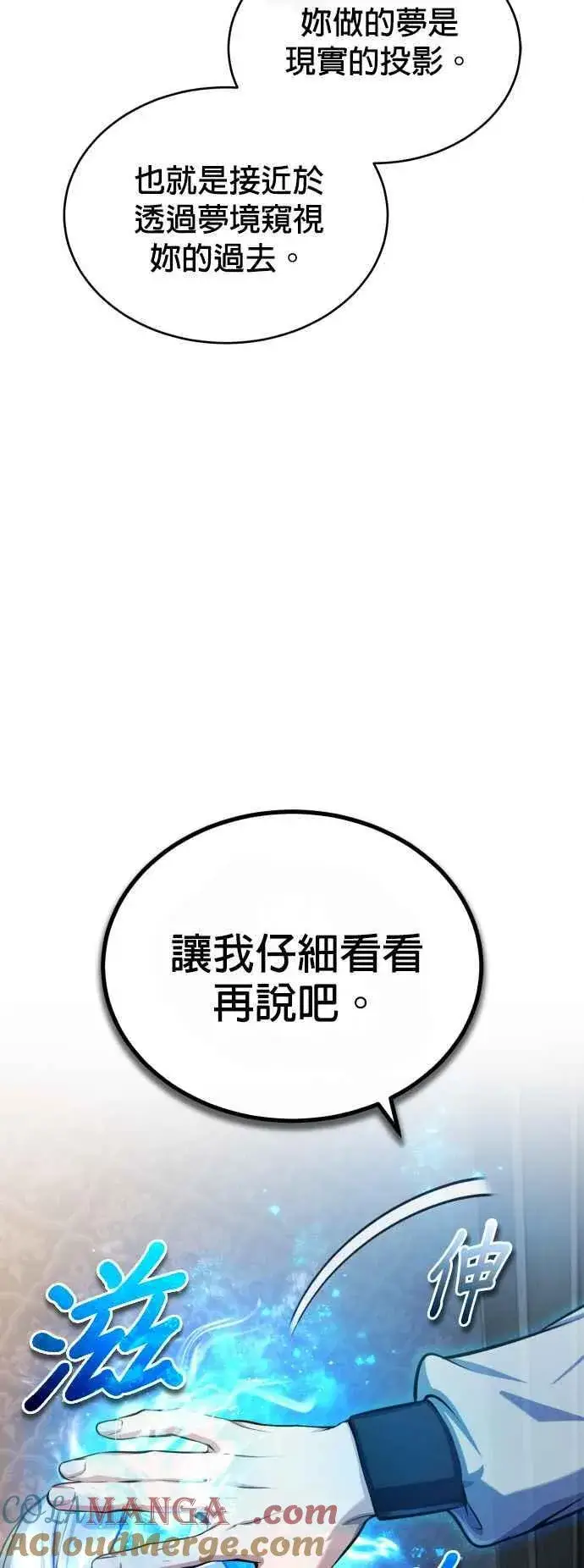 《魔法学院的伪装教师》第78话 梦境魔法图58