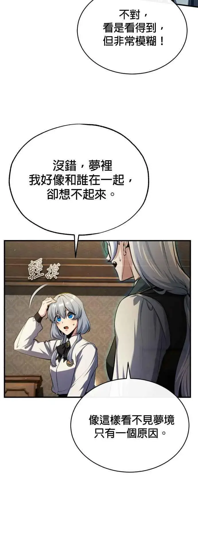 《魔法学院的伪装教师》第78话 梦境魔法图60