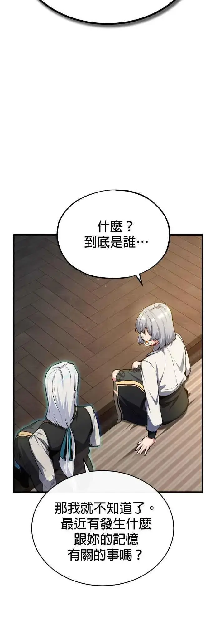 《魔法学院的伪装教师》第78话 梦境魔法图62
