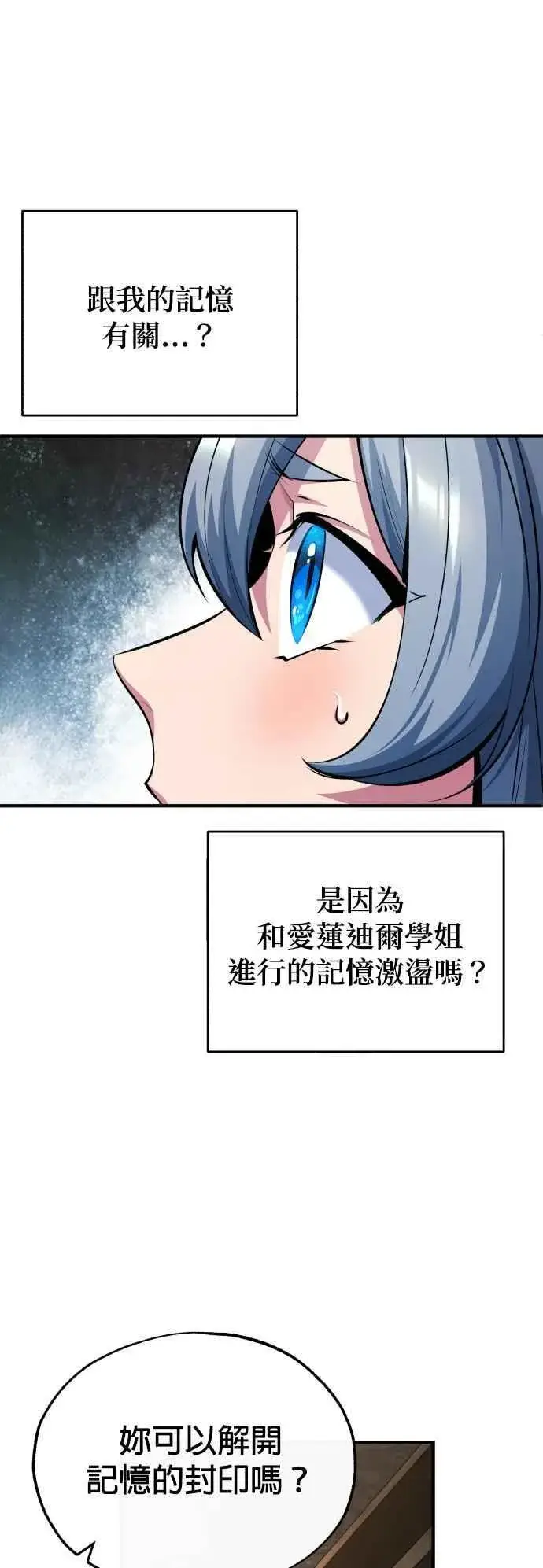 《魔法学院的伪装教师》第78话 梦境魔法图63