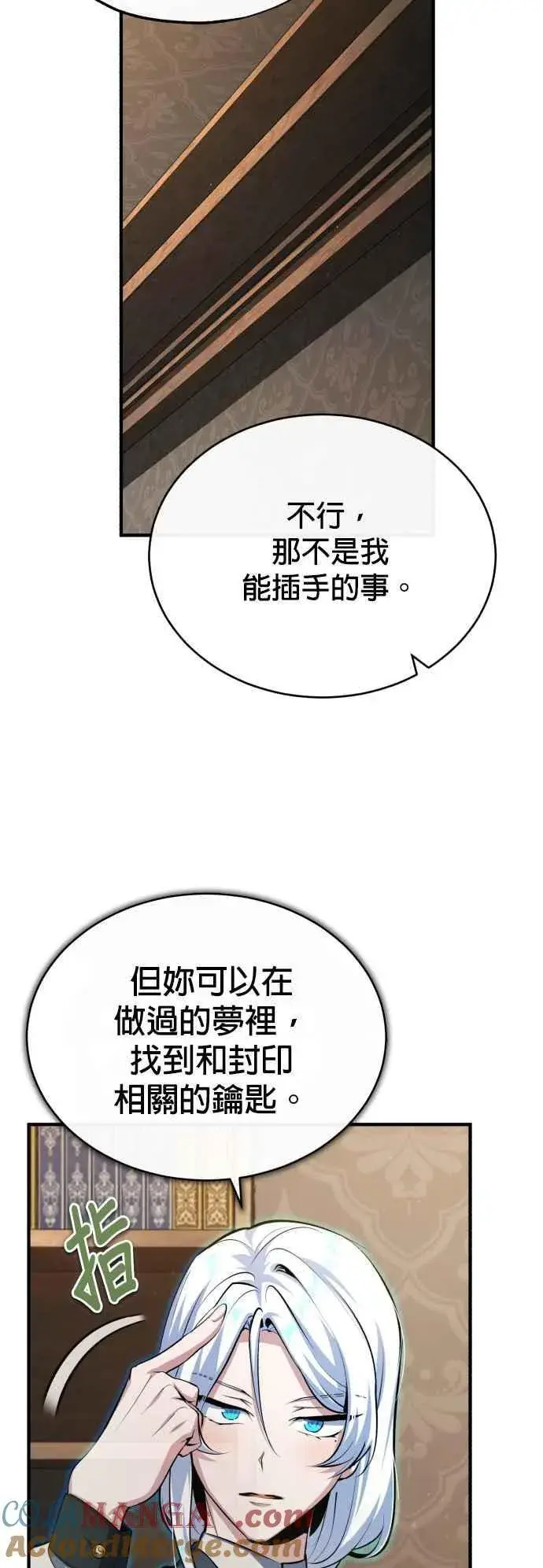 《魔法学院的伪装教师》第78话 梦境魔法图64