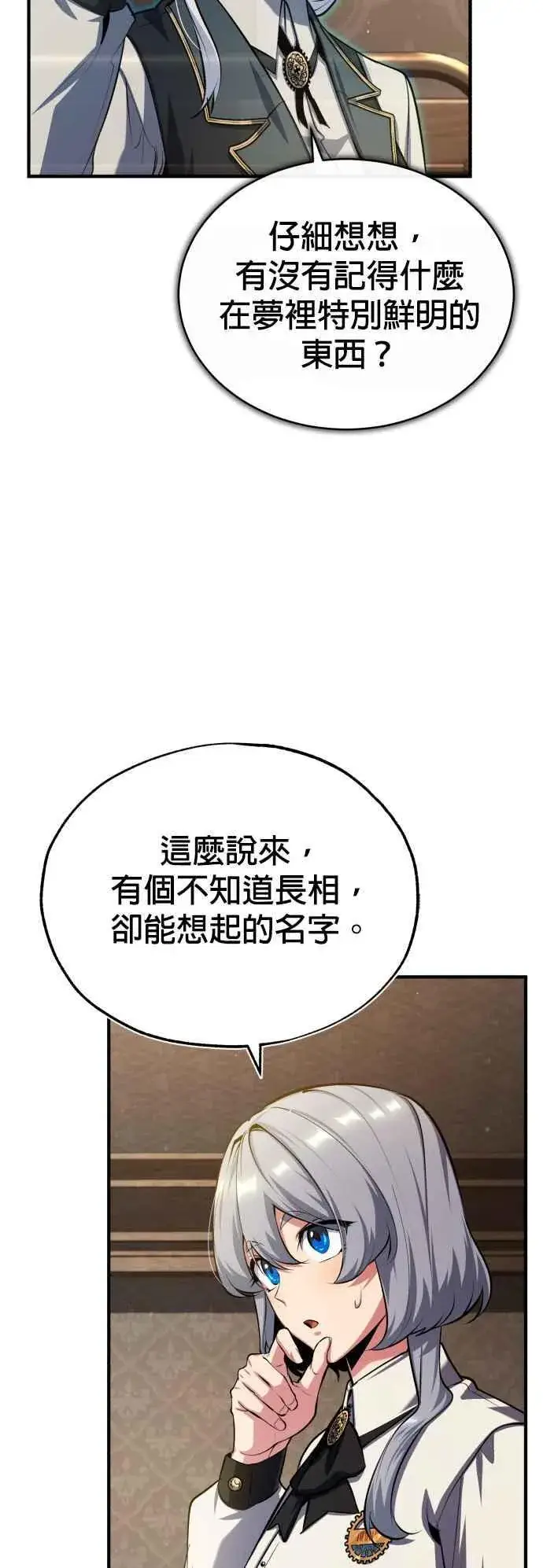 《魔法学院的伪装教师》第78话 梦境魔法图65