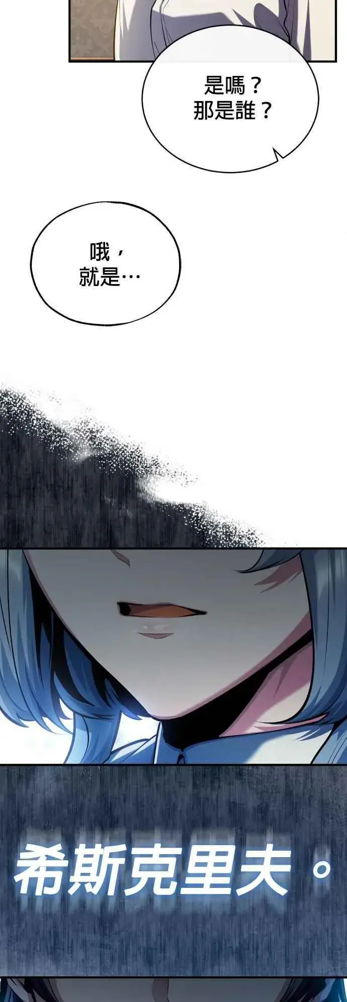 《魔法学院的伪装教师》第78话 梦境魔法图66