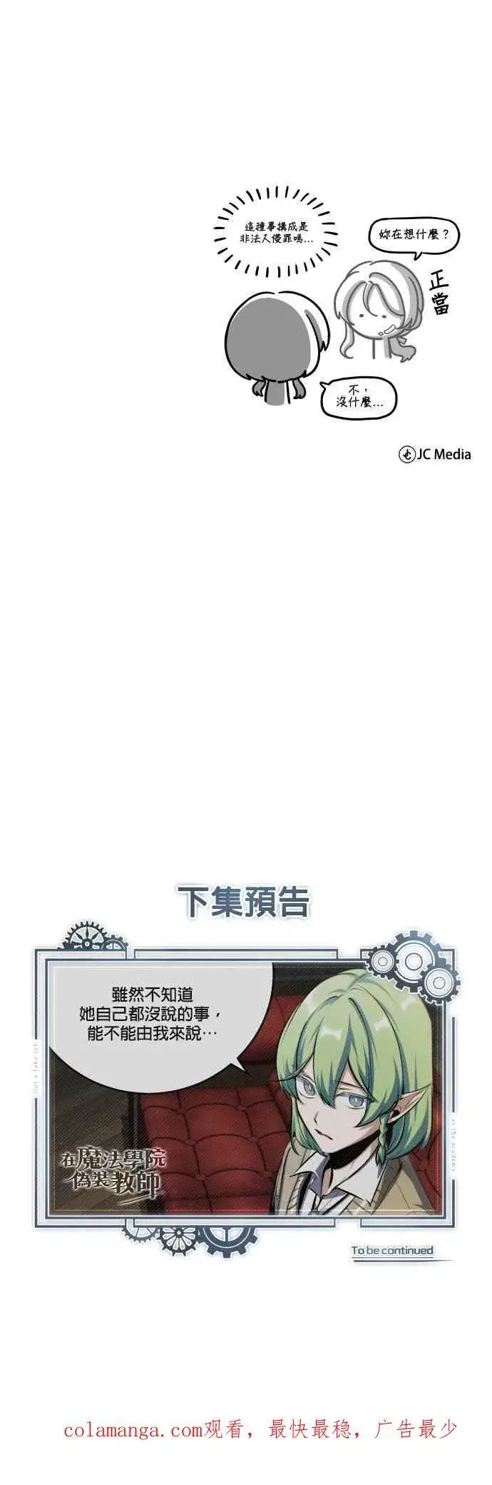 《魔法学院的伪装教师》第78话 梦境魔法图69