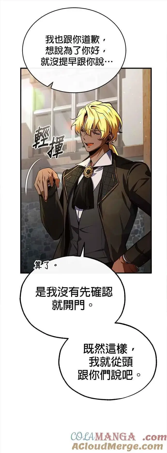 《魔法学院的伪装教师》第78话 梦境魔法图7