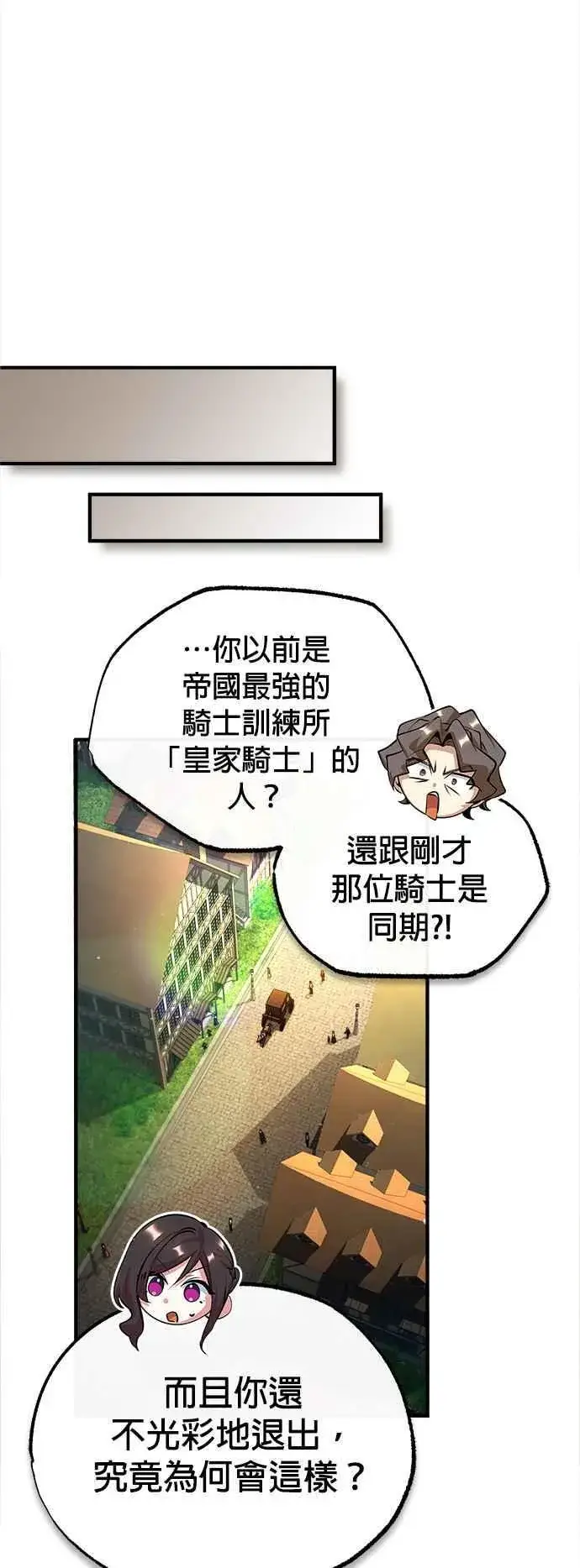《魔法学院的伪装教师》第78话 梦境魔法图8