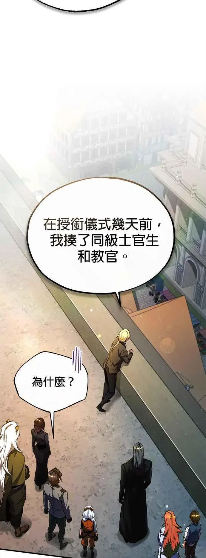 《魔法学院的伪装教师》第78话 梦境魔法图9