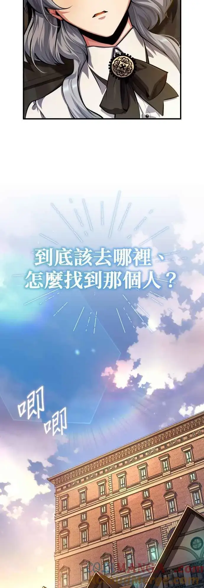 《魔法学院的伪装教师》第79话 真相图10