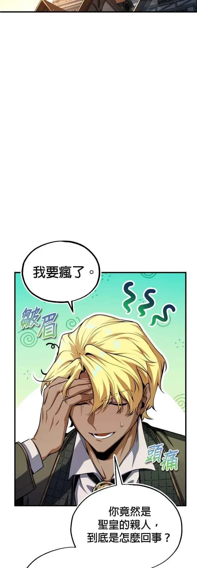 《魔法学院的伪装教师》第79话 真相图11