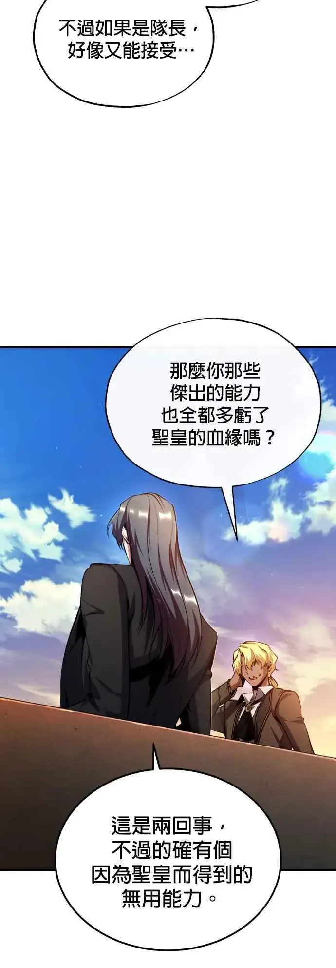 《魔法学院的伪装教师》第79话 真相图12